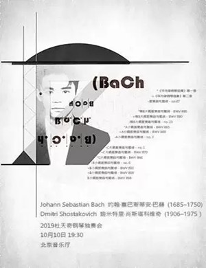 2019杜天奇北京钢琴独奏会