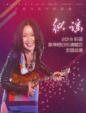 2019斯琴格日乐呼和浩特演唱会