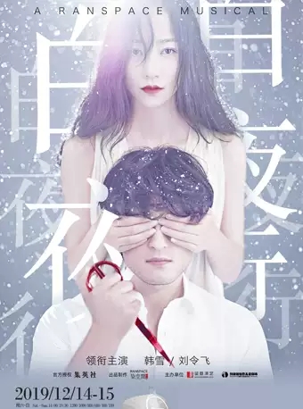 音乐剧白夜行深圳站