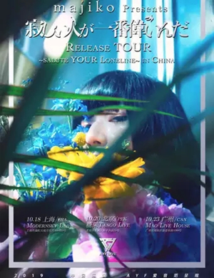 2019Majiko上海演唱会