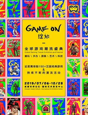 绽放全球游戏潮流盛典成都站