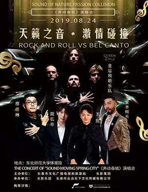 声动春城长春演唱会