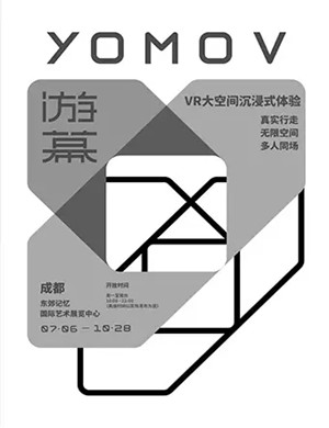 游幕VR大空间成都站 