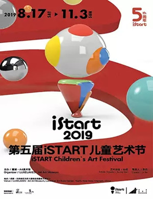 iSTART儿童艺术节成都站