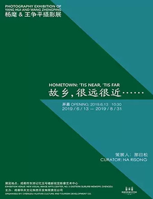 摄影展故乡很远很近成都站