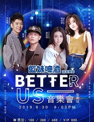 Better Us东莞演唱会