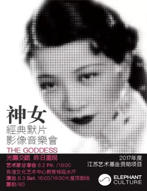 经典无声电影影像杭州音乐会