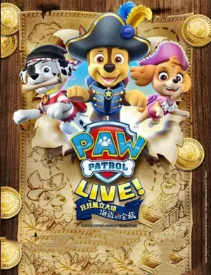 舞台剧汪汪队立大功北京站