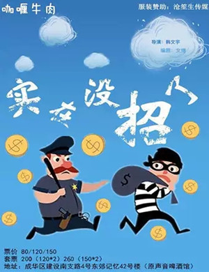 喜剧实在没招了成都站