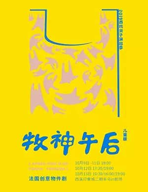 物件剧牧神午后杭州站