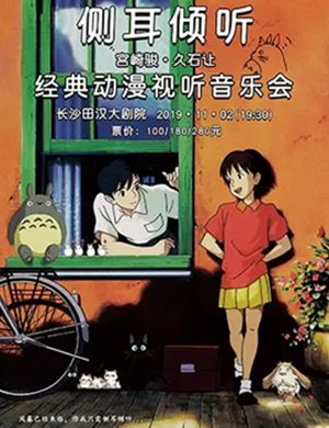 侧耳倾听长沙音乐会