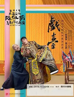 喜剧戏台成都站