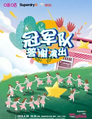 SNH48GROUP燃烧吧团魂成都站