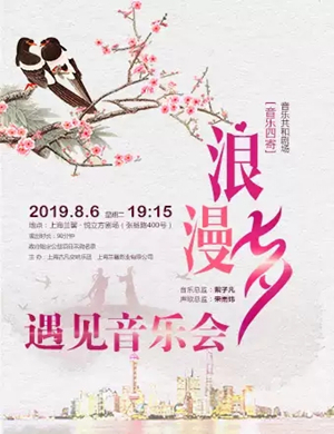 音乐四寄上海音乐会