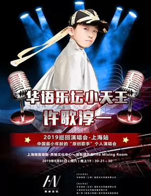 许歌淳一上海演唱会