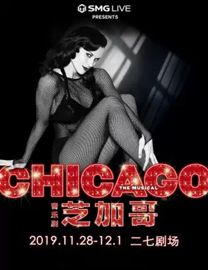 音乐剧芝加哥北京站