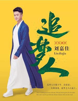 2019刘嘉佳东莞演唱会