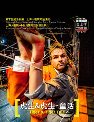 舞剧虎生上海站