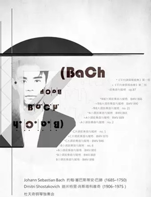 杜天奇成都钢琴独奏会