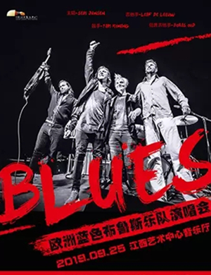 蓝色布鲁斯南昌演唱会