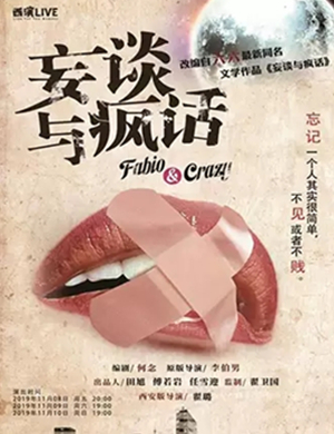 喜剧妄谈与疯话西安站