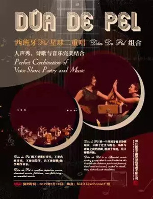 Pel星球广州音乐会