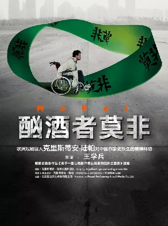 2025话剧酗酒者莫非上海站