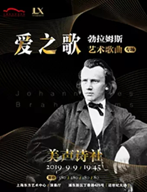 爱之歌上海音乐会