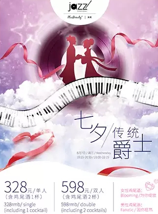 传统爵士上海音乐会