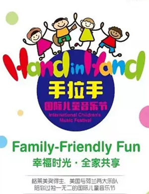 2020石家庄手拉手国际儿童音乐节