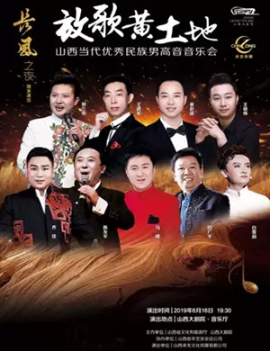 放歌黄土地太原音乐会