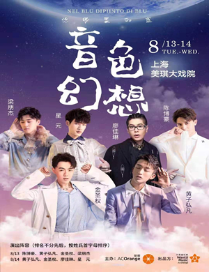 你眼里的蓝上海演唱会