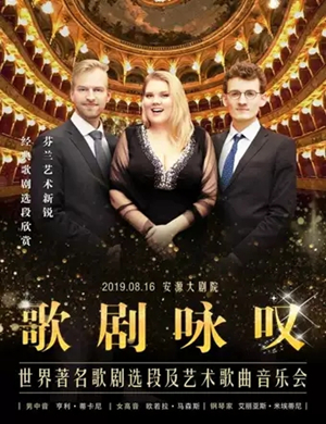 歌剧咏叹萍乡音乐会