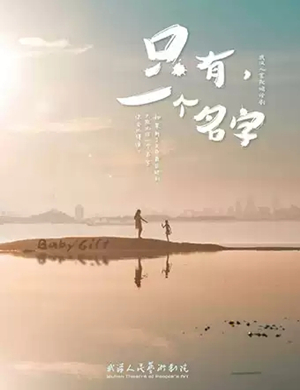 话剧只有一个名字武汉站