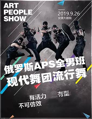 俄罗斯APS全男班流行舞萍乡站