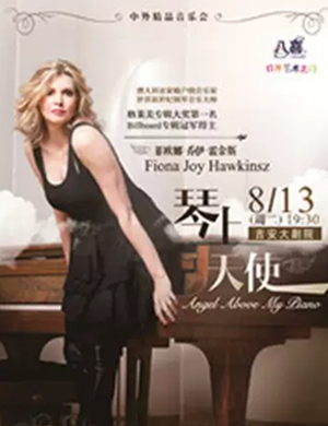 菲欧娜乔伊霍金斯吉安音乐会