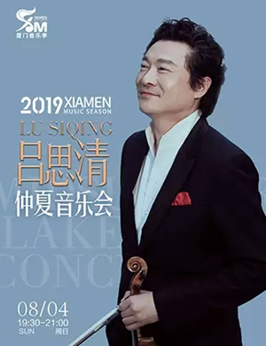 吕思清厦门音乐会