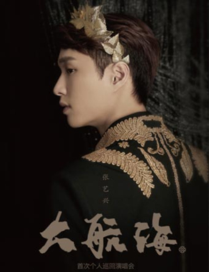 张艺兴重庆演唱会