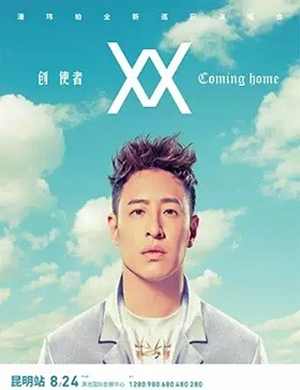 潘玮柏昆明演唱会