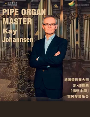 凯约翰森长沙音乐会