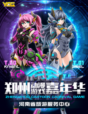 2019YCG郑州动漫游戏嘉年华