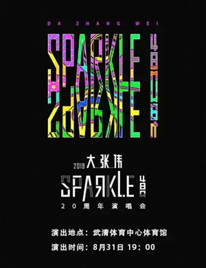 大张伟天津演唱会