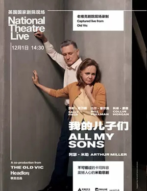 戏剧我的儿子们成都站