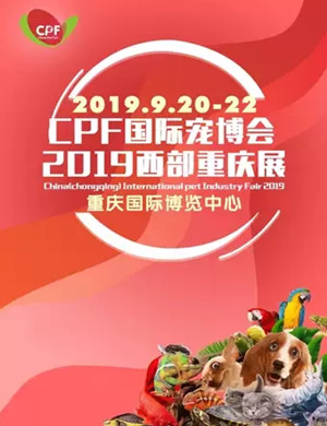 2019CPF国际宠博会重庆展