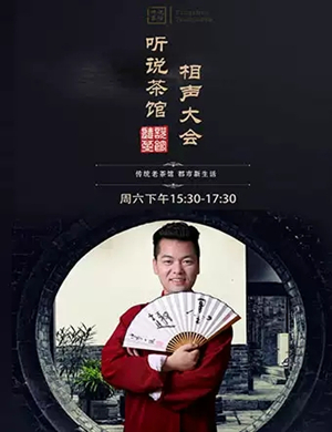 2019听说茶馆郑州相声大会