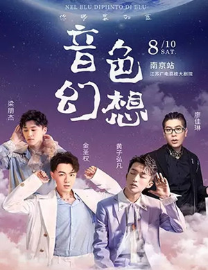 你眼里的蓝南京站演唱会