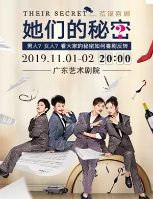 2019喜剧她们的秘密广州站