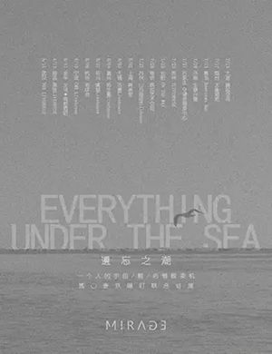 遗忘之潮宁波演唱会