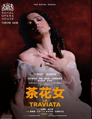 歌剧茶花女成都站