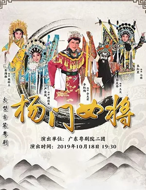 粤剧杨门女将乌纱佛山站